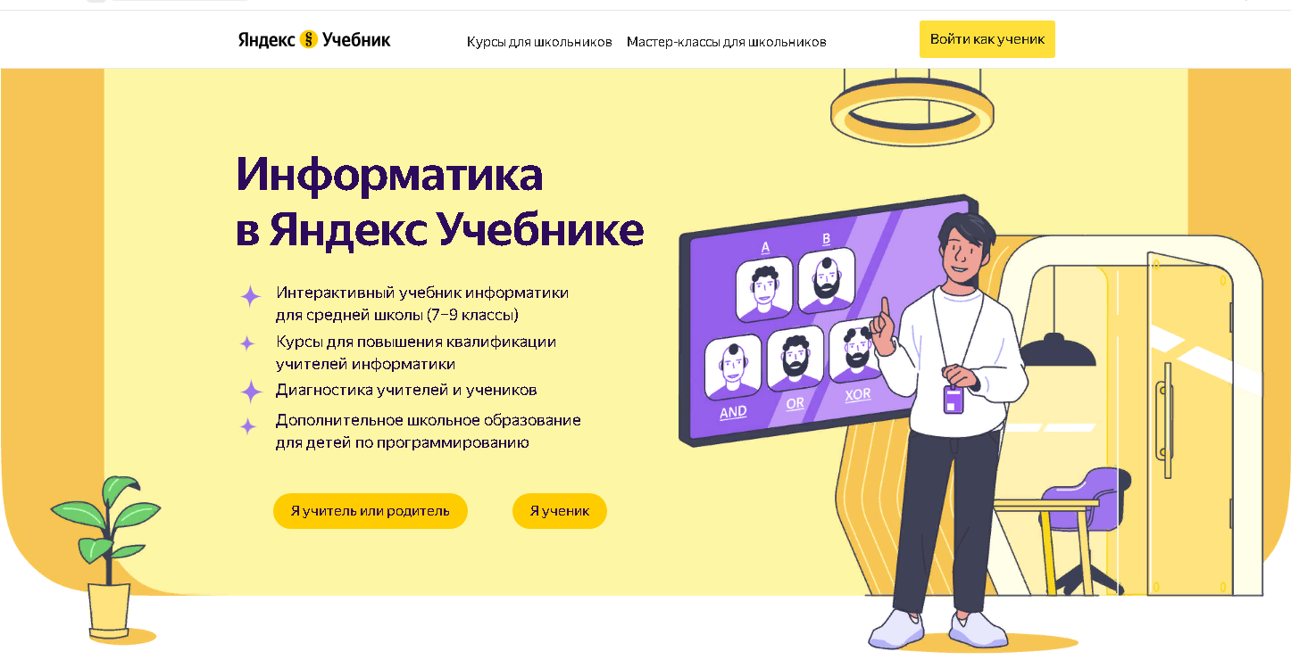Технологическая образовательная платформа «Яндекс Учебник» запускает бесплатную диагностику по  информатике..